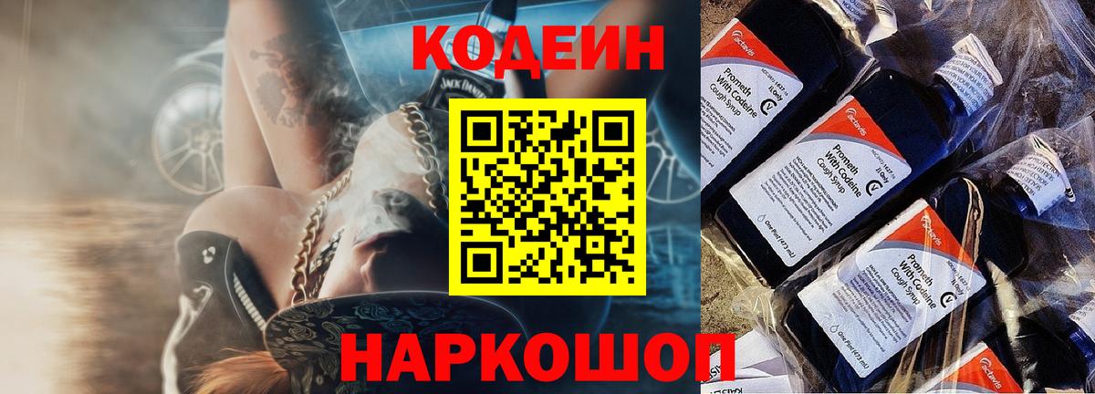 Выборг  Кодеиновый сироп Lean напиток Lean (лин)  Вход с VPN 