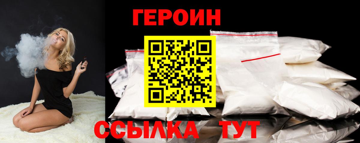 Героин VHQ  Вход с VPN  Выборг 